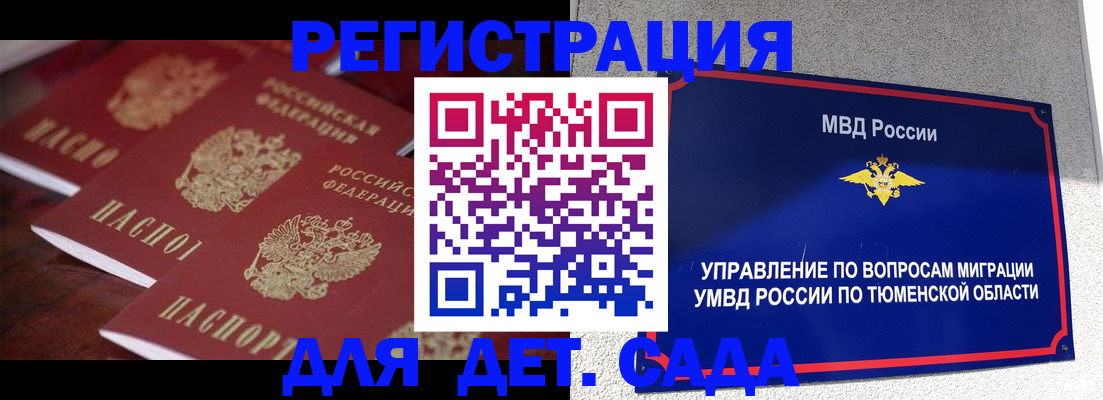 временная регистрация для всех в Ивдели