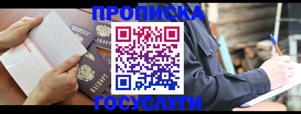 прописка гарантия в Ивдели